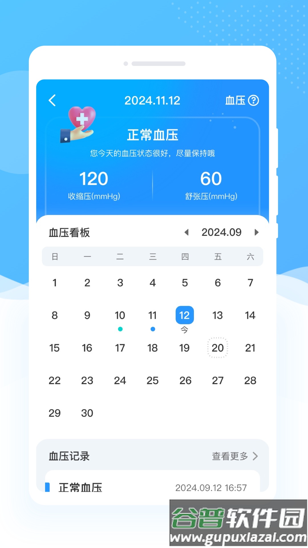 智理血压管家app截图2
