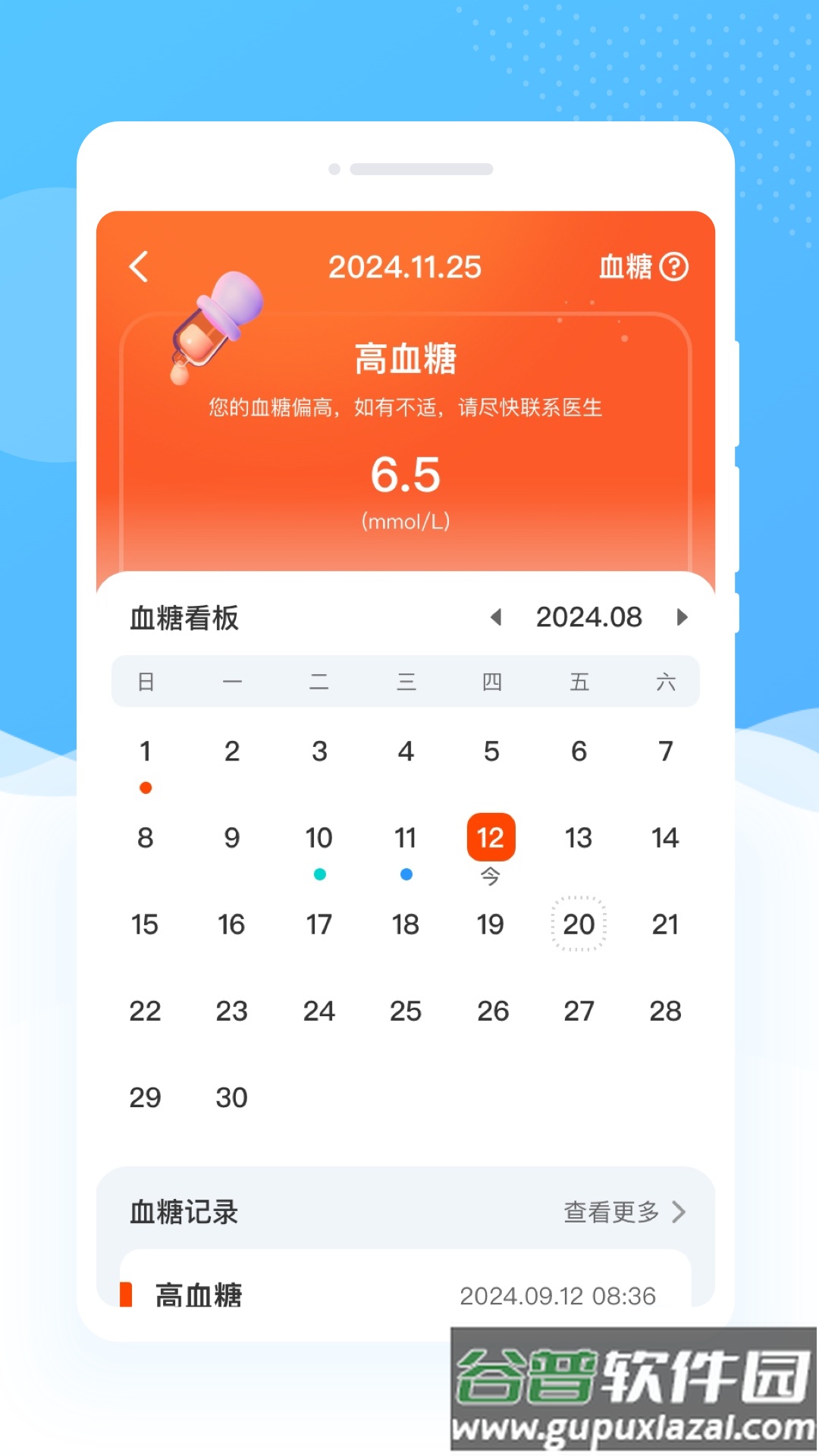 智理血压管家app截图4