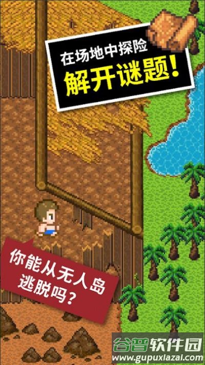 无人岛大冒险2游戏截图4