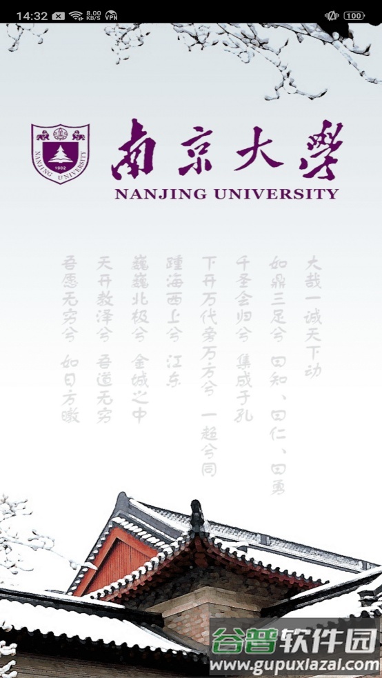南京大学官方版截图2