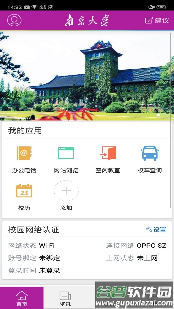 南京大学官方版截图3