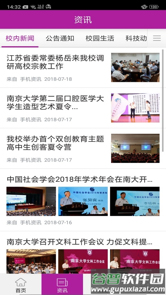 南京大学官方版截图4