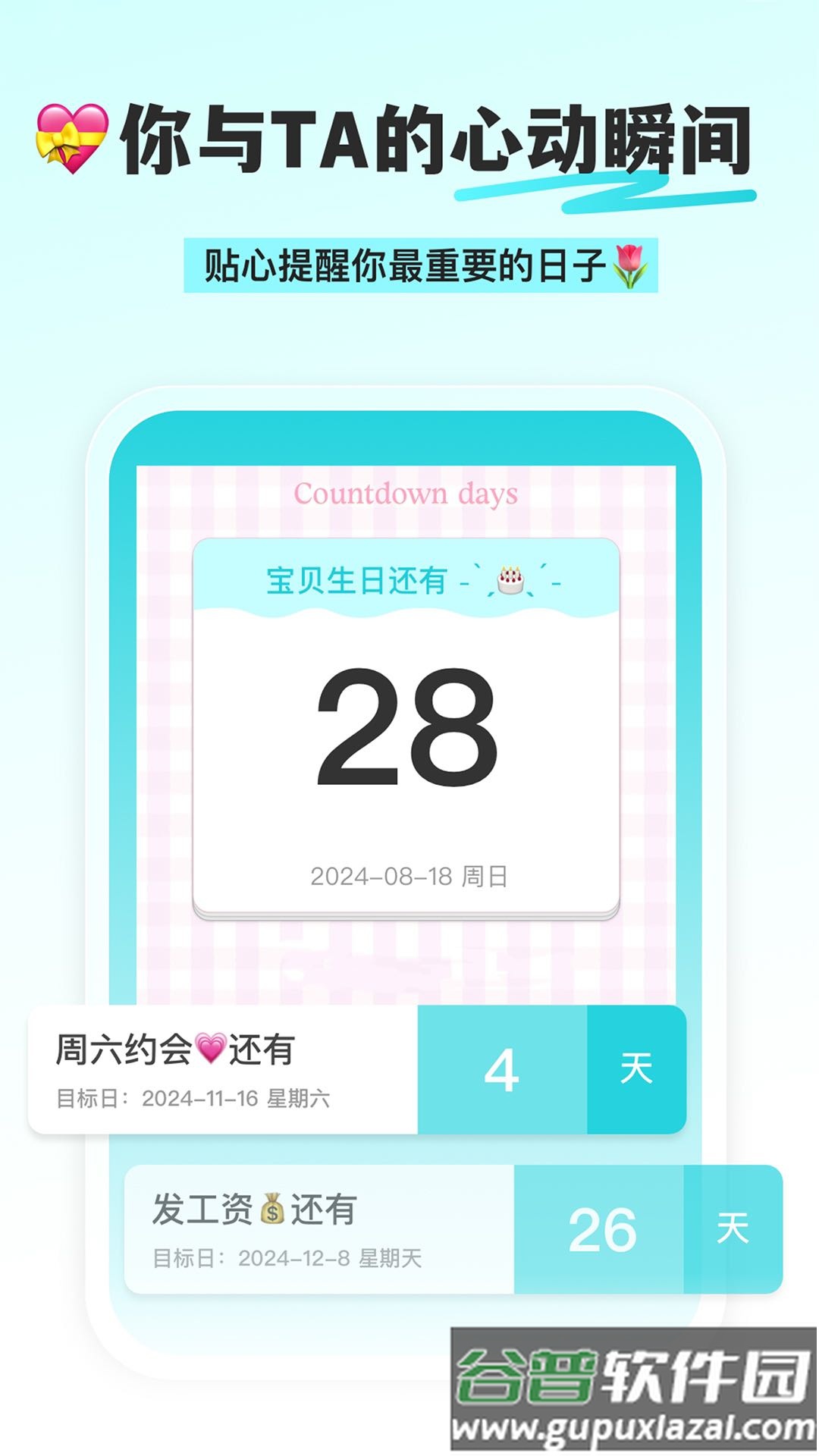 倒计时DaysMa官方版截图1