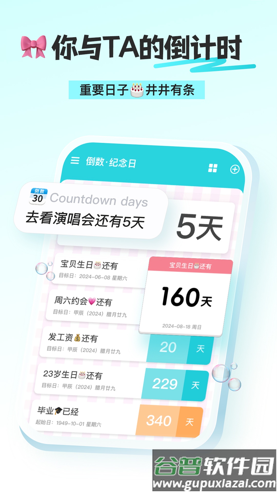 倒计时DaysMa官方版截图2