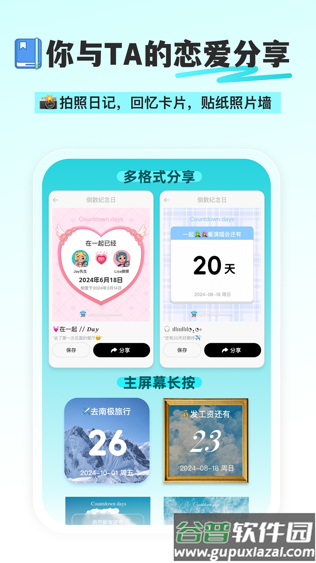 倒计时DaysMa官方版截图3