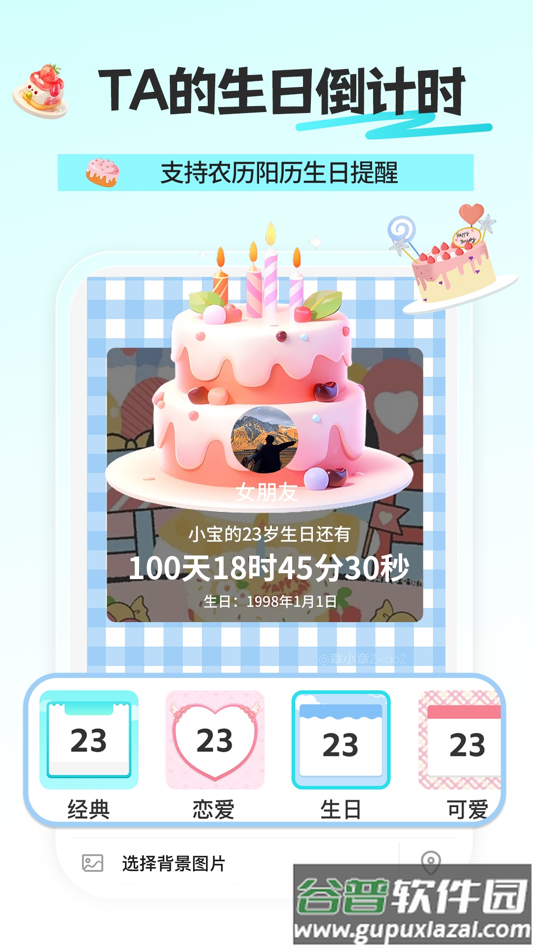 倒计时DaysMa官方版截图4
