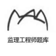 监理工程师题库appv1.0.1