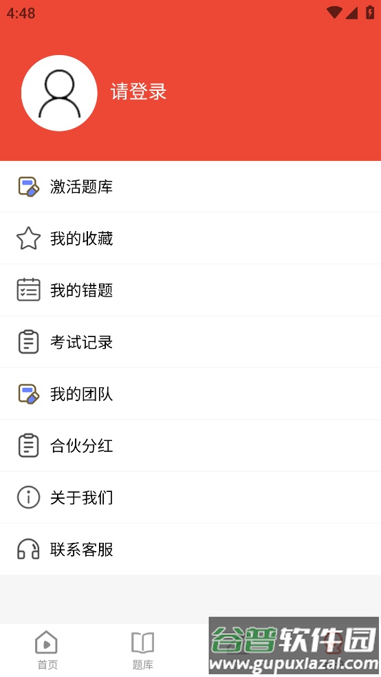 监理工程师题库app截图1