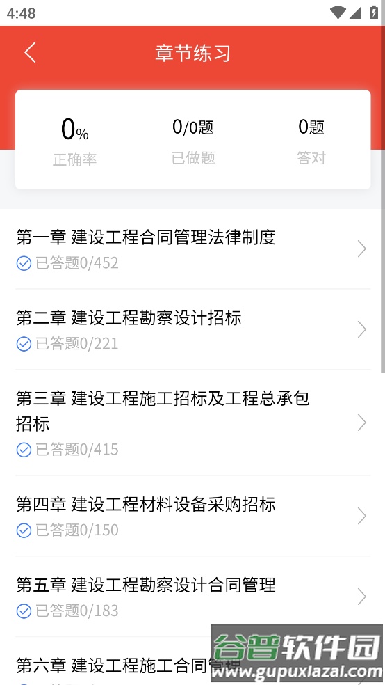监理工程师题库app截图3