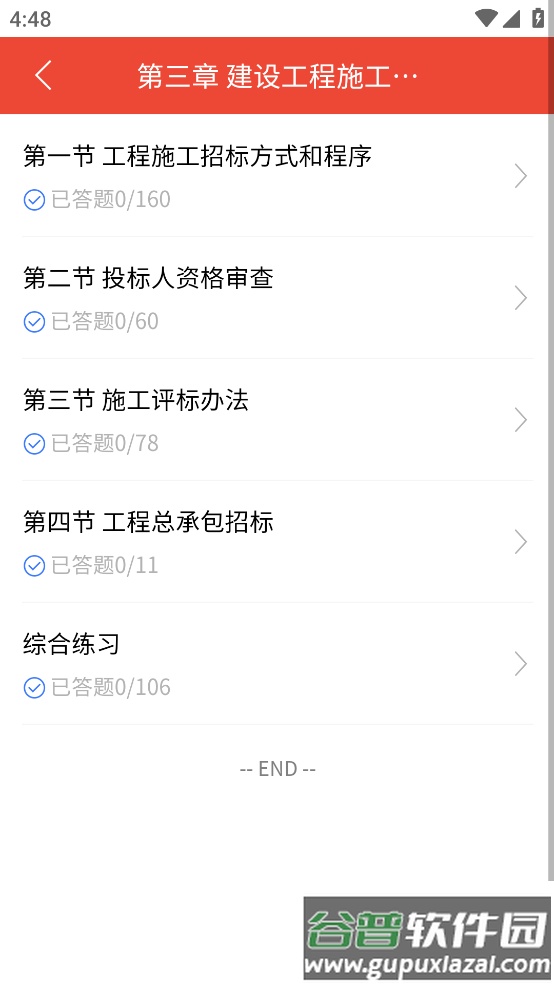 监理工程师题库app截图4