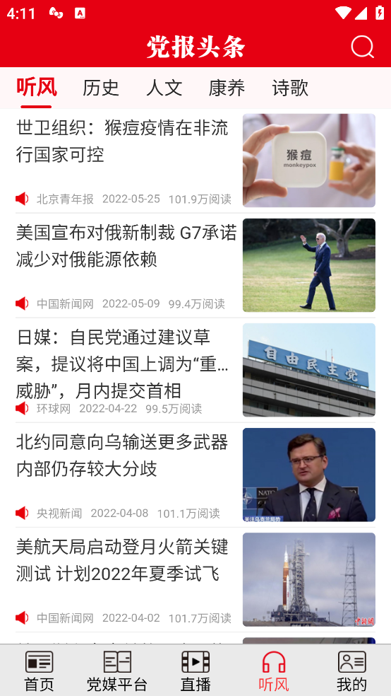 人民日报党报头条截图3