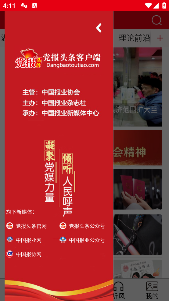 人民日报党报头条截图4
