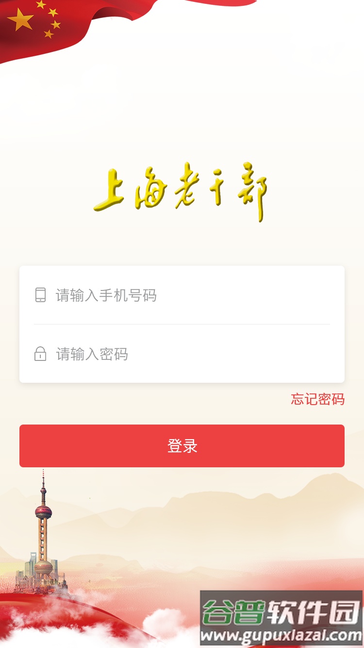 上海老干部软件截图1