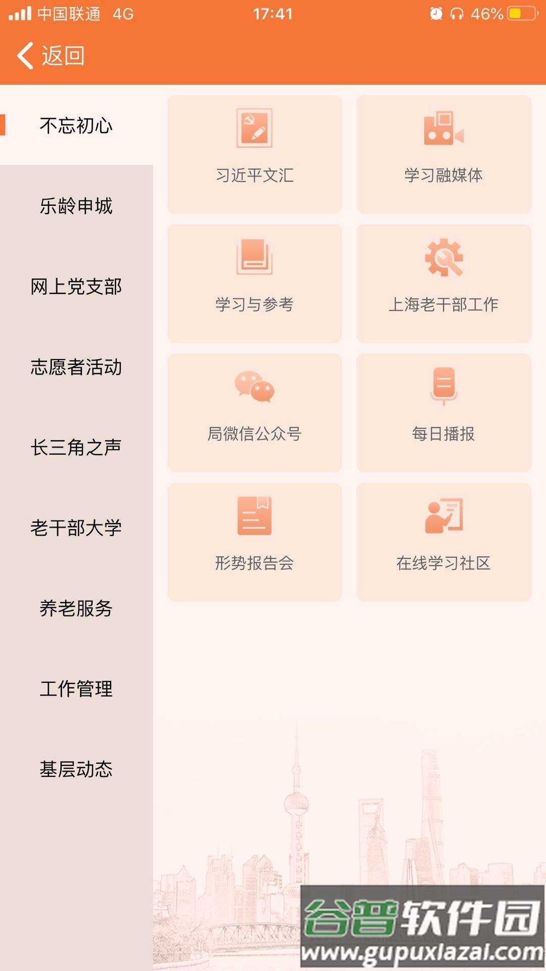 上海老干部软件截图2