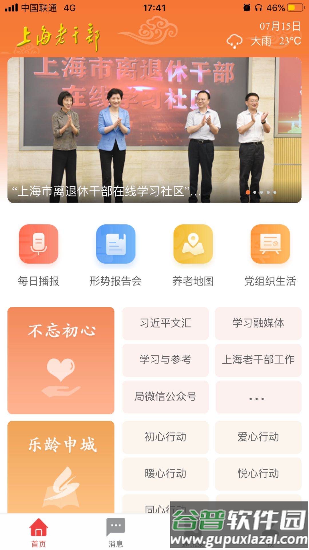 上海老干部软件截图3