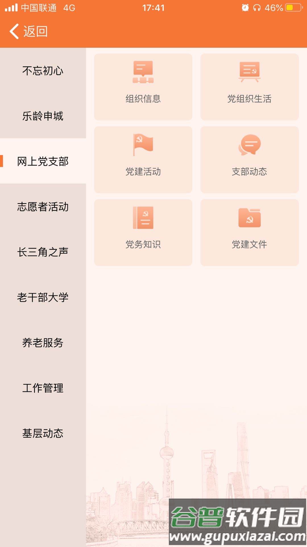 上海老干部软件截图4