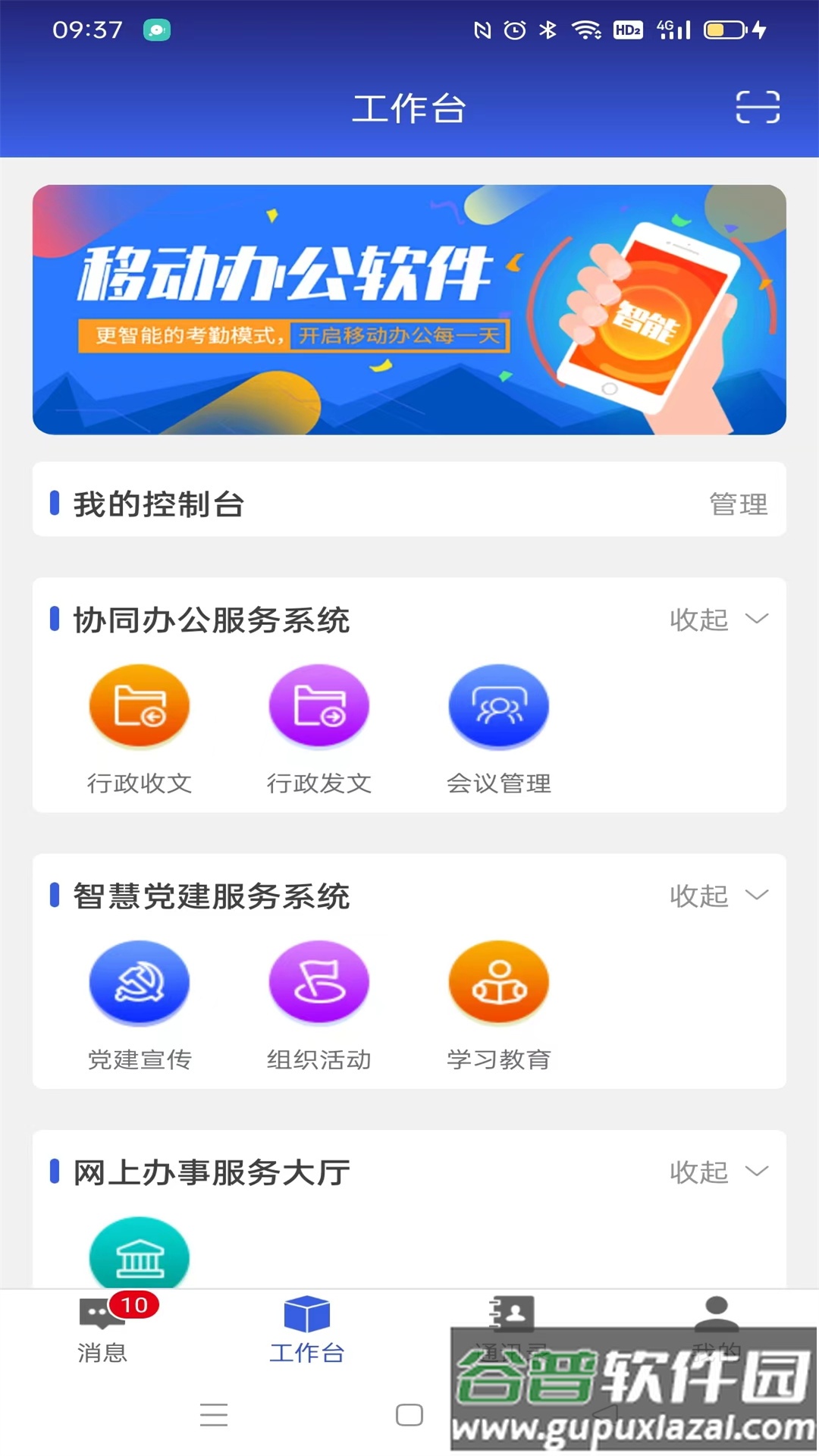 包头财经信息职业学校app截图1
