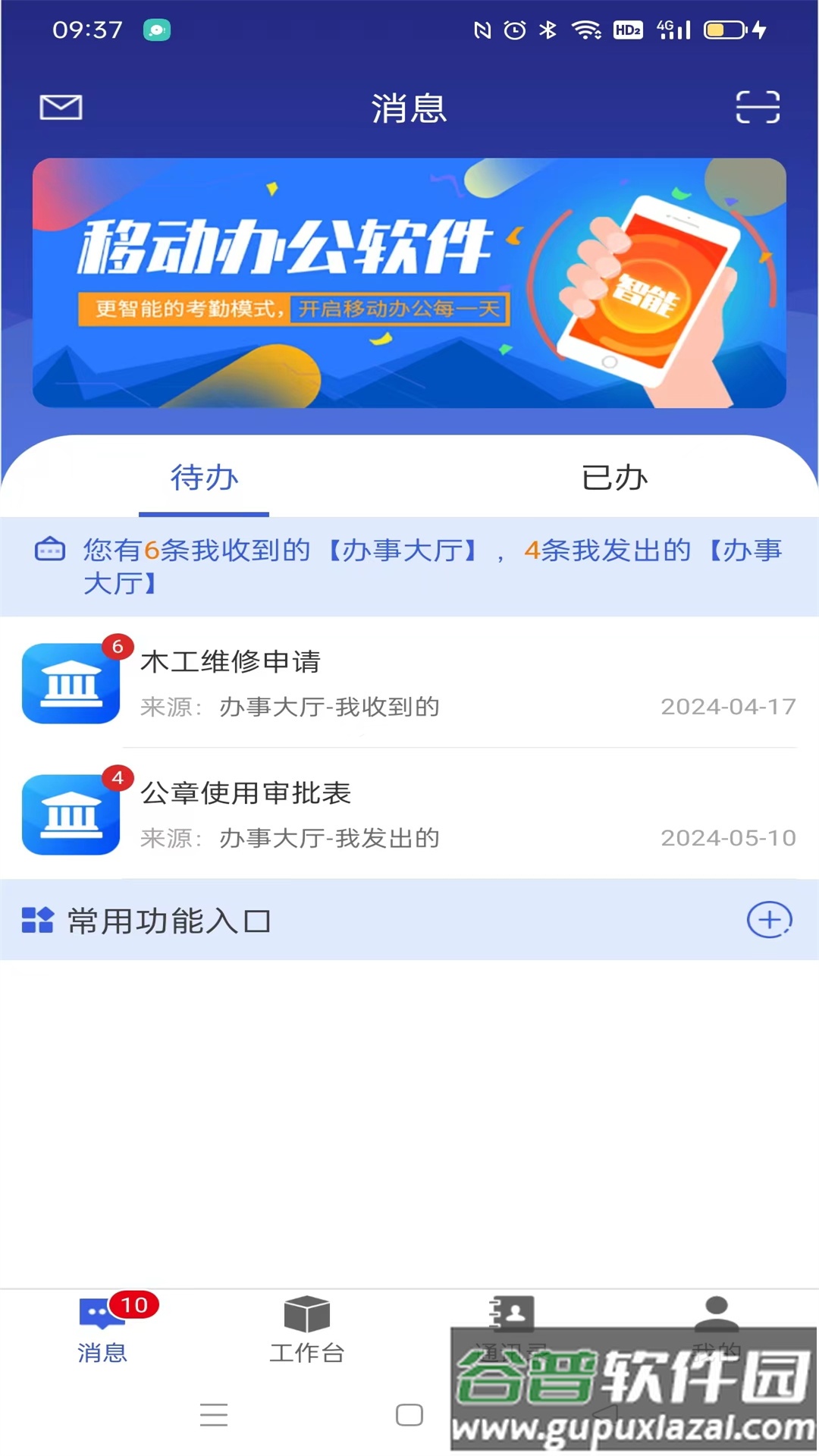 包头财经信息职业学校app截图4