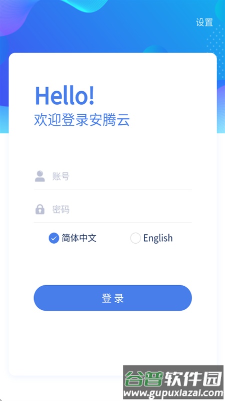 安腾云APP截图1
