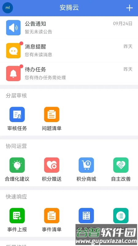 安腾云APP截图2