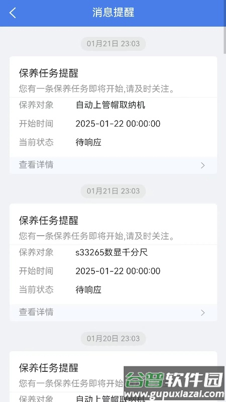 安腾云APP截图3
