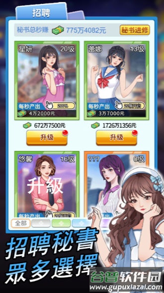 逆袭小天王截图4