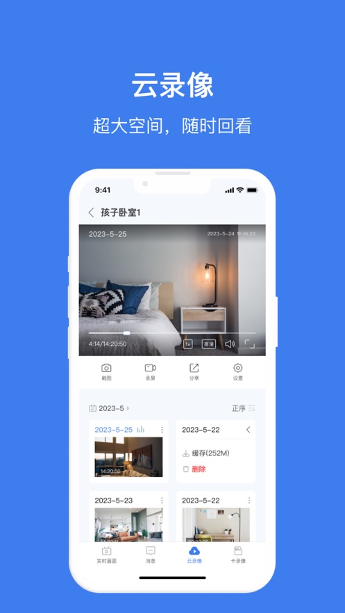 视云app下载截图1