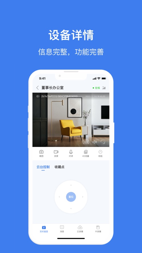 视云app下载截图2