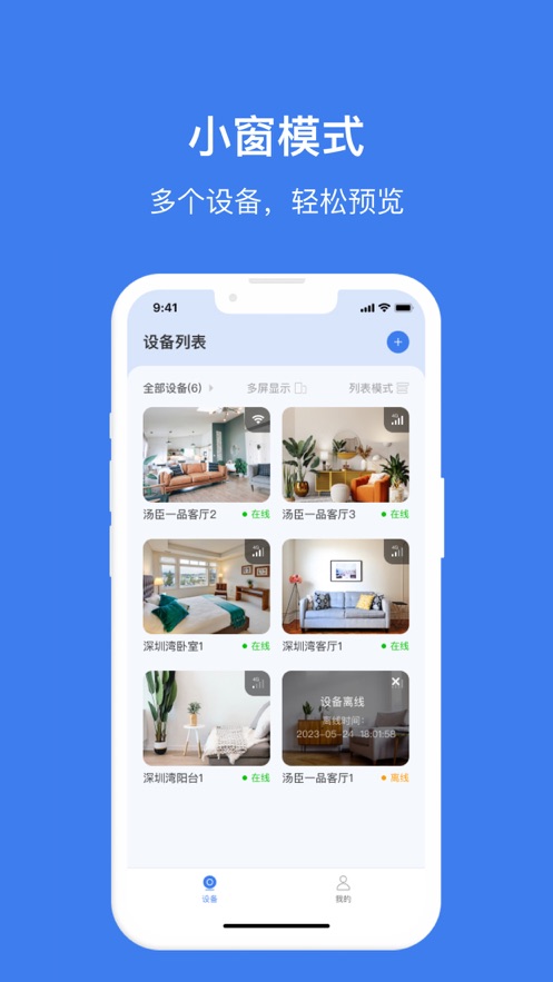 视云app下载截图3