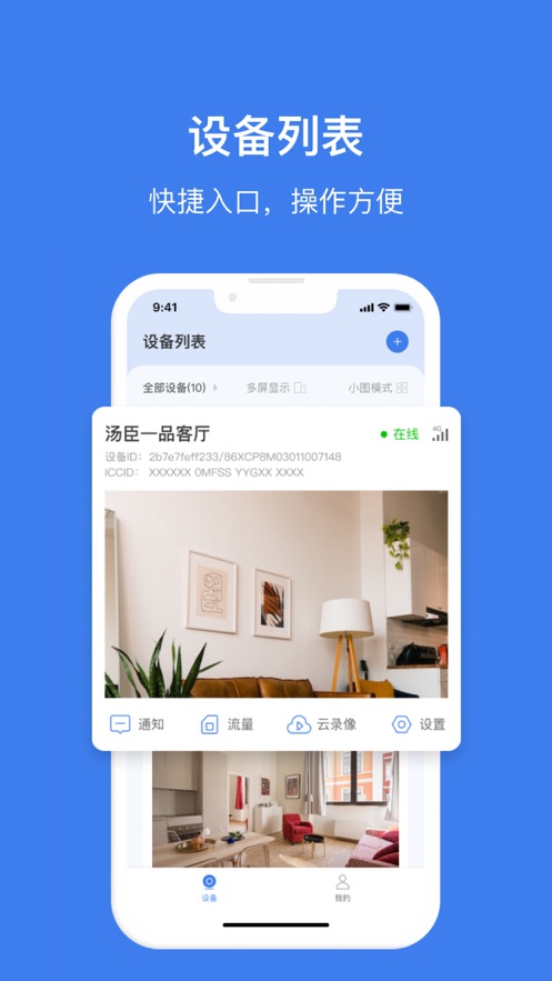 视云app下载截图4