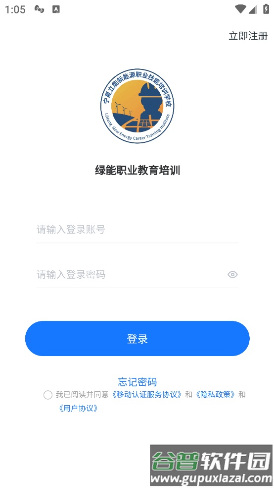 绿能职业教育培训app截图1