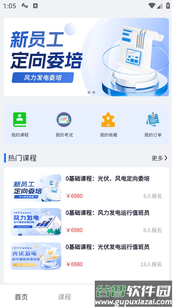绿能职业教育培训app截图3
