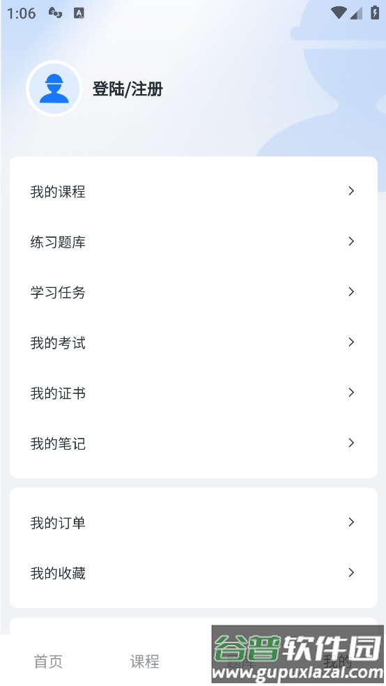 绿能职业教育培训app截图4