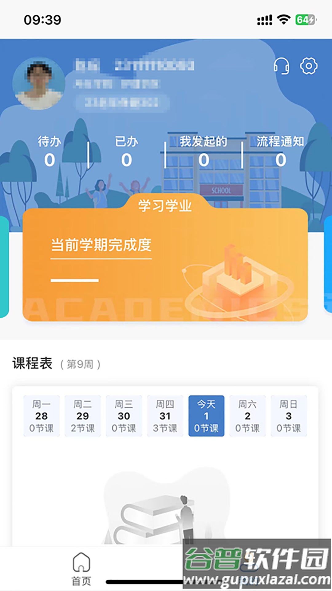 福建卫生职业技术学院数字校园app截图1