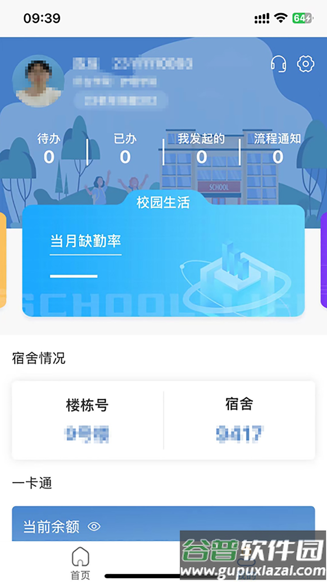 福建卫生职业技术学院数字校园app截图3
