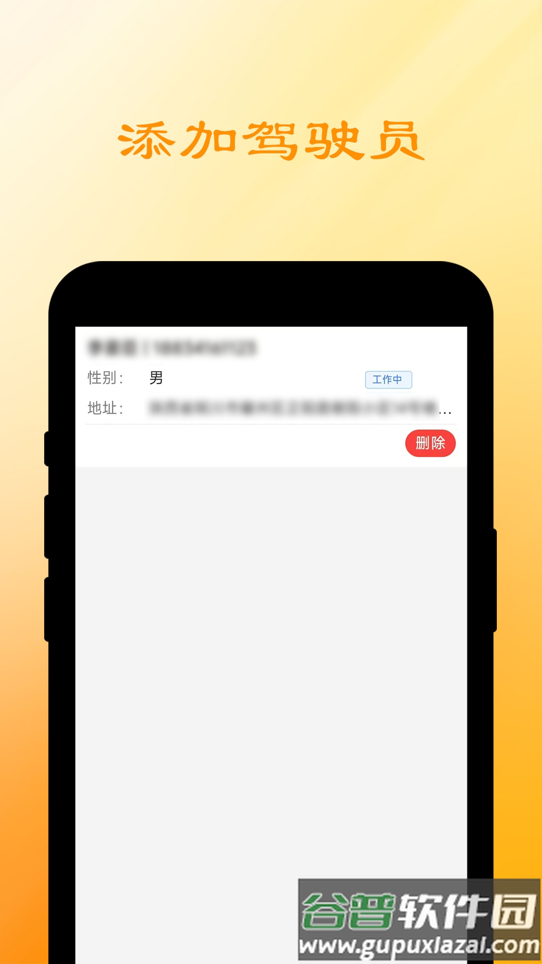 船联天下智运司机APP截图1
