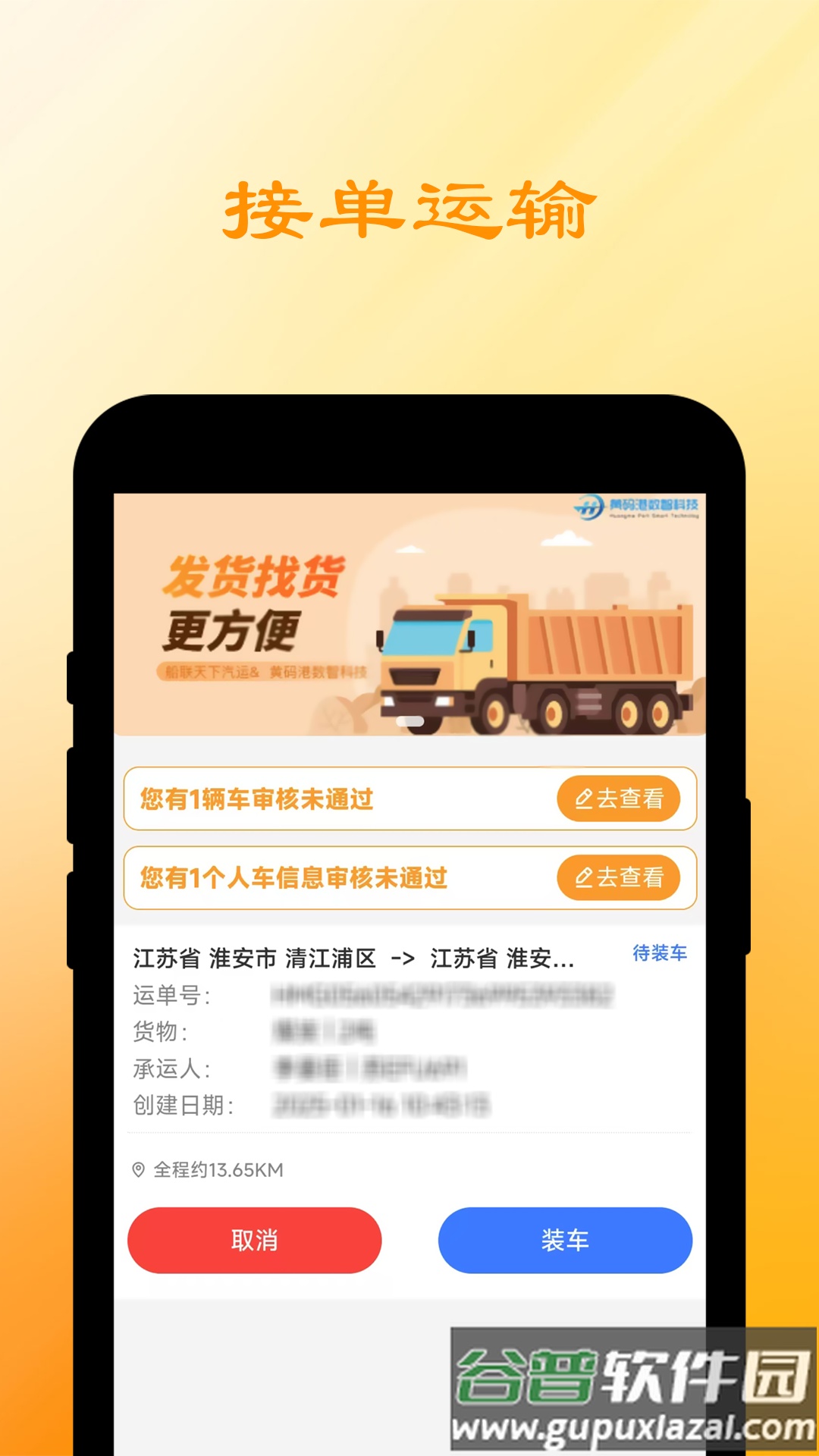 船联天下智运司机APP截图2