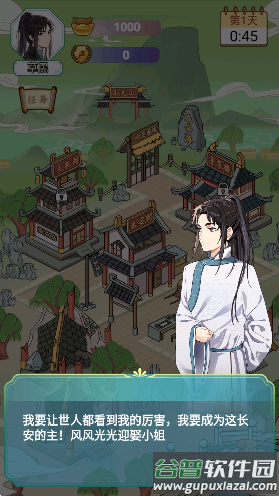 书生逆袭游戏截图1