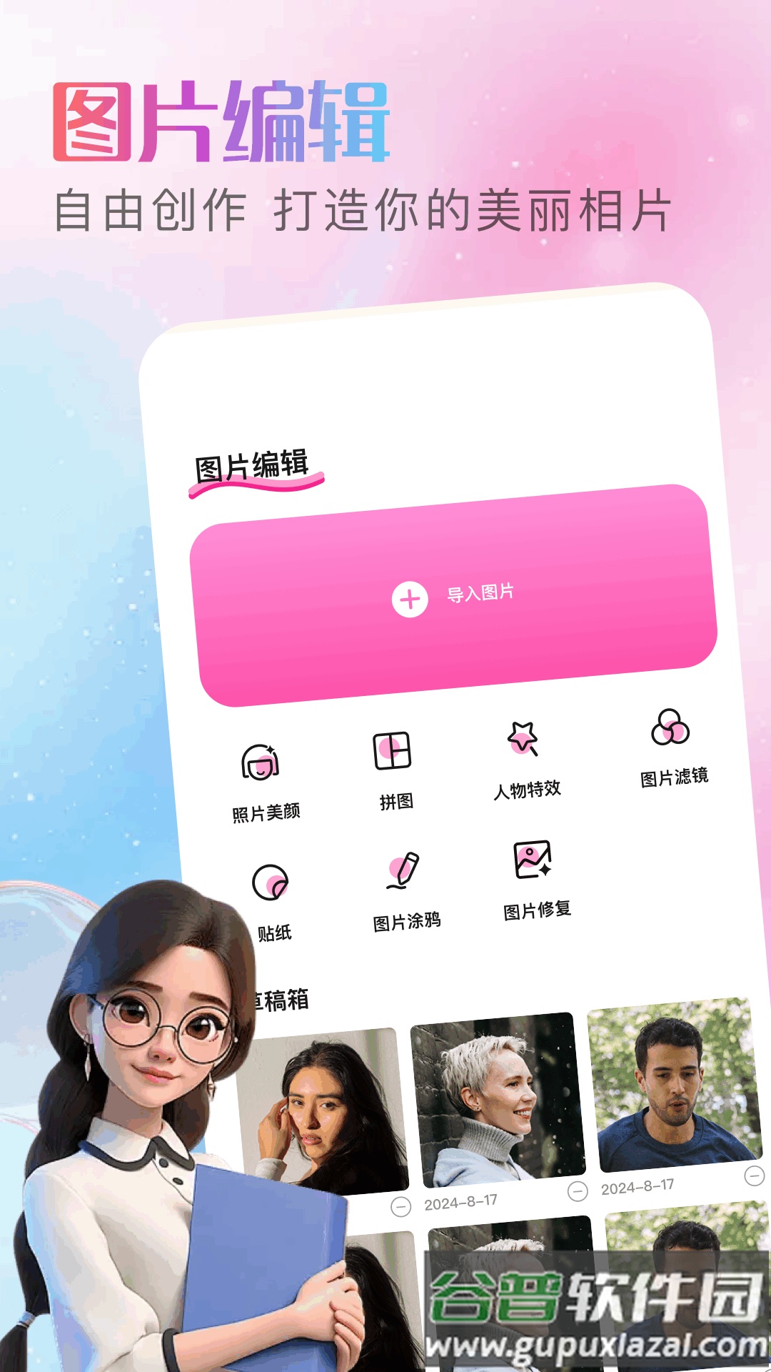 酷变相机app官方版截图1