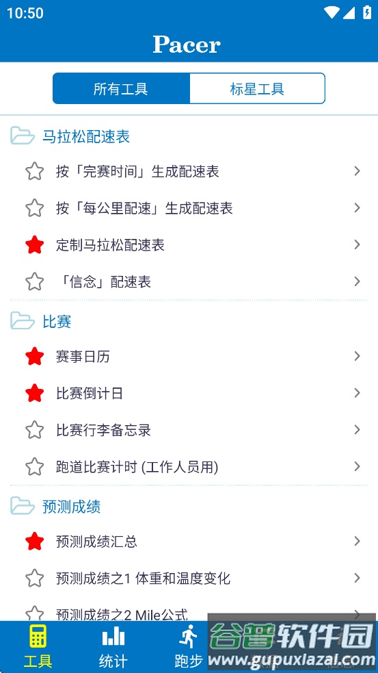 pacer app 安卓版截图1