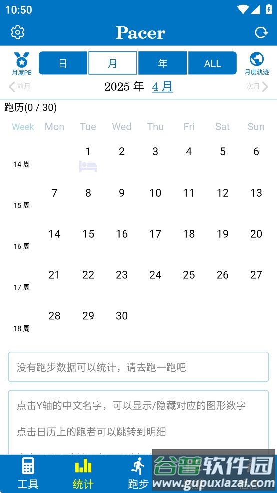 pacer app 安卓版截图2