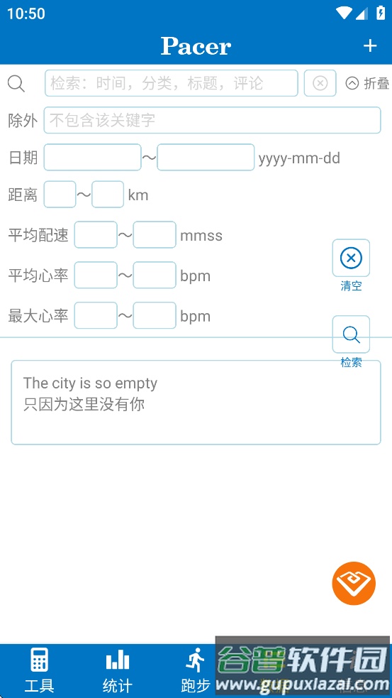 pacer app 安卓版截图3