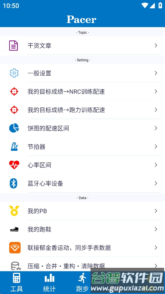 pacer app 安卓版截图4