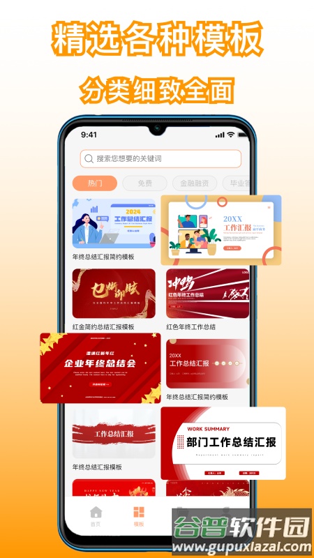 手机制作ppt制作软件官方正版截图1