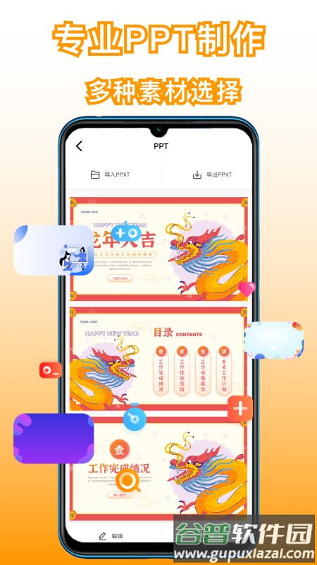 手机制作ppt制作软件官方正版截图3