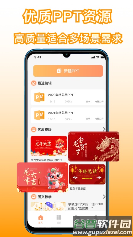 手机制作ppt制作软件官方正版截图4