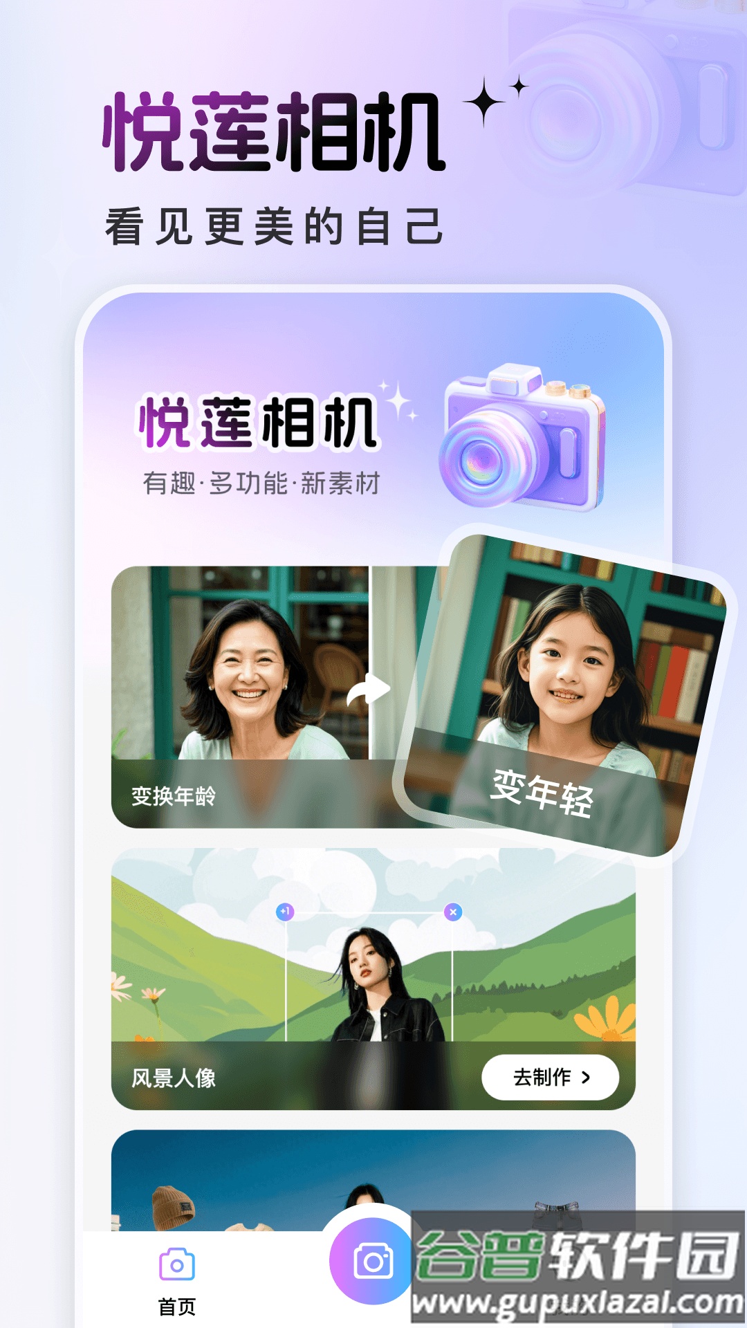悦莲相机app最新版本截图3