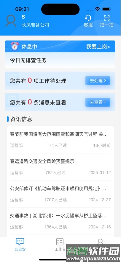 交运安下载安装截图2