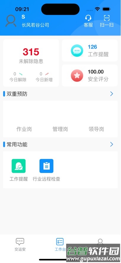 交运安下载安装截图3