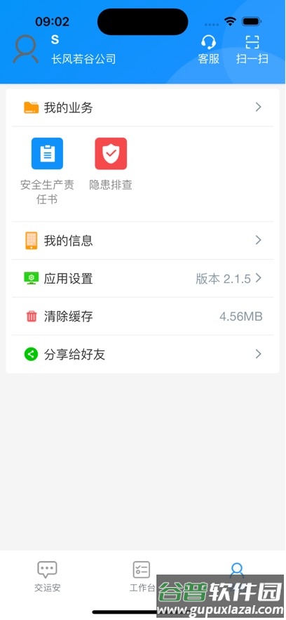 交运安下载安装截图4